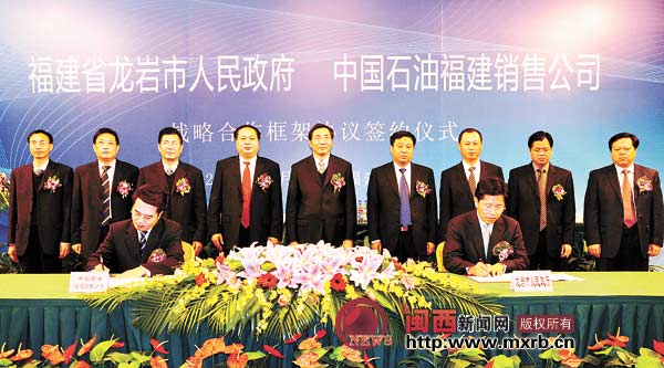 龍巖市政府與中國石油福建銷售公司簽訂戰略合作框架協議 龍巖市政府與中國石油福建銷售公司簽訂戰略合作框架協議