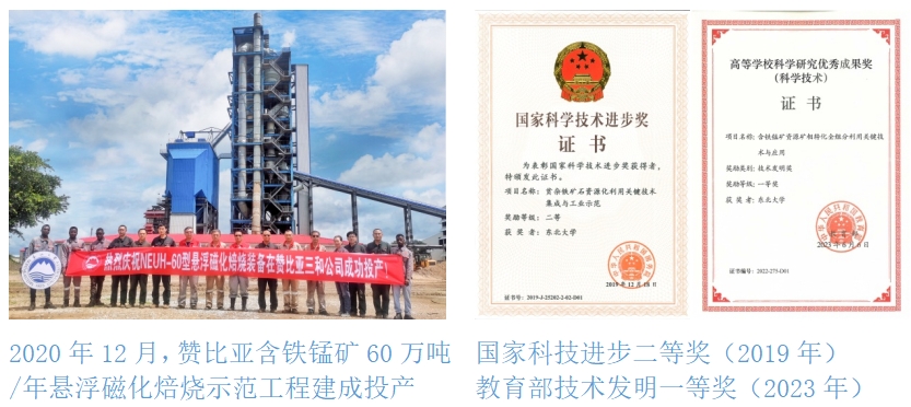 點(diǎn)石成金 為國(guó)選礦——記東北大學(xué)“2011鋼鐵共性技術(shù)協(xié)同創(chuàng)新中心”鐵礦資源綠色開(kāi)發(fā)利用團(tuán)隊(duì)